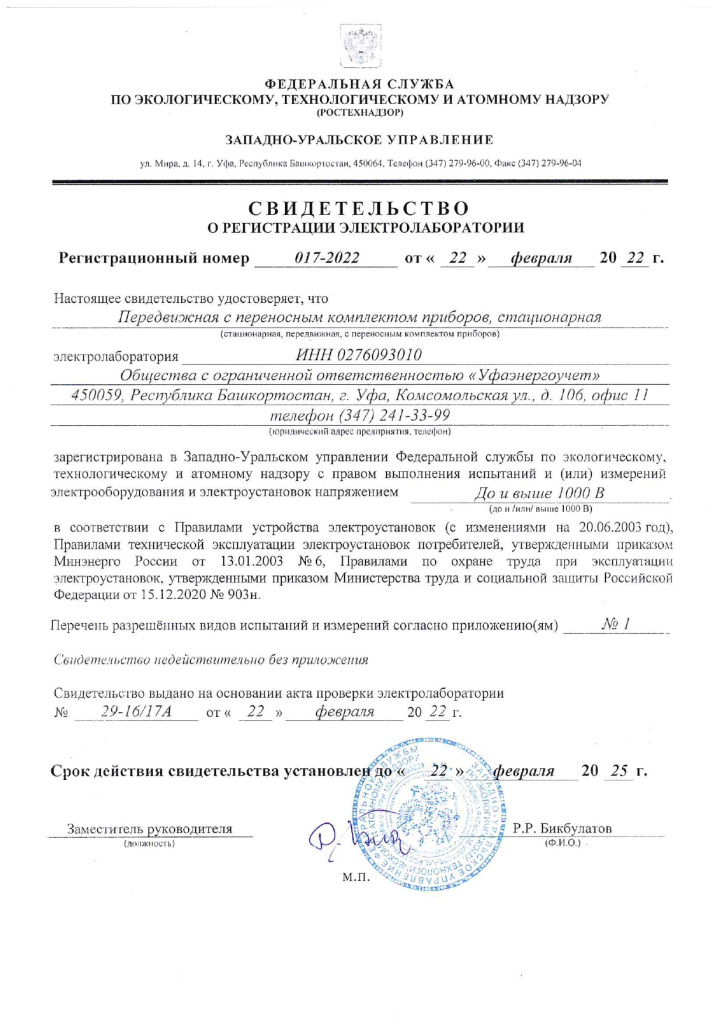 svidetelstvo etl_page-0001.jpg